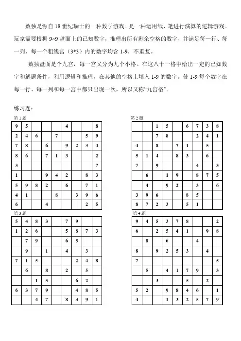 数独练习题(简单版)