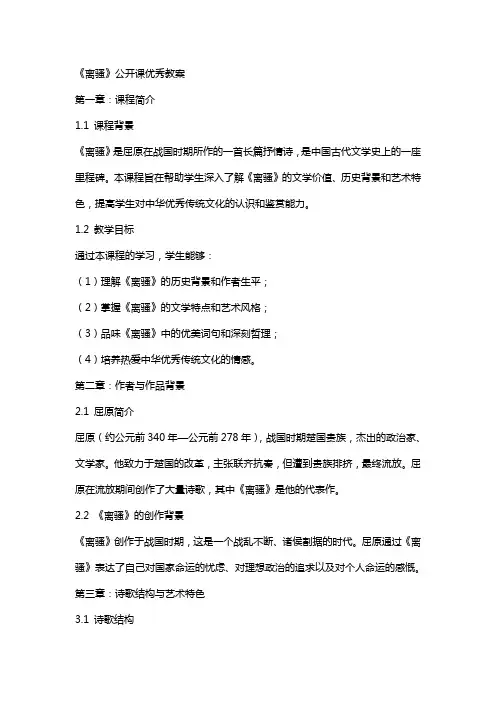 《离骚》公开课教案