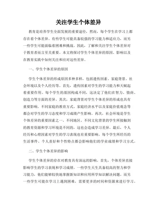 关注学生个体差异