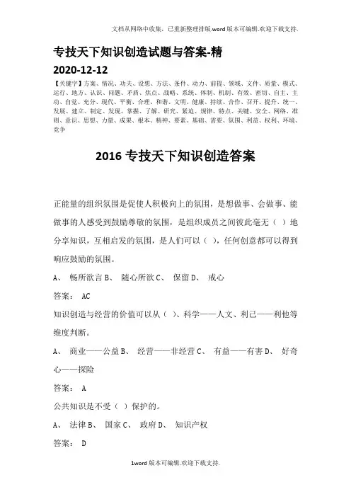 专技天下知识创造试题与答案-精