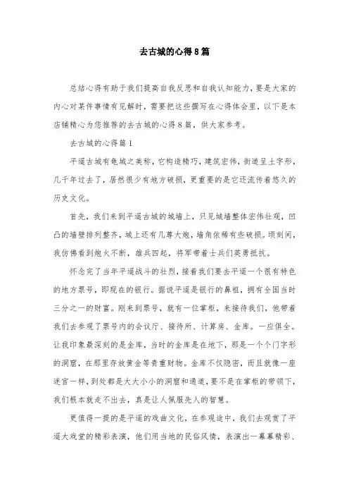 去古城的心得8篇