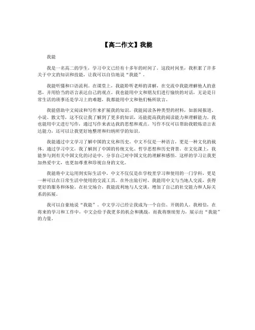 【高二作文】我能