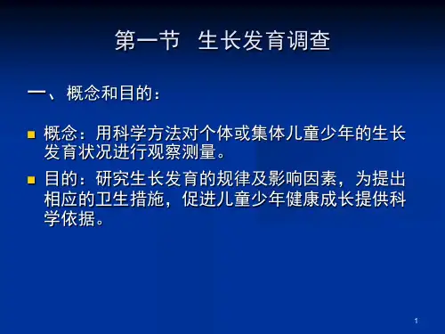 身高标准体重课堂PPT