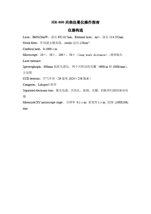 HR-800共焦拉曼仪操作指南