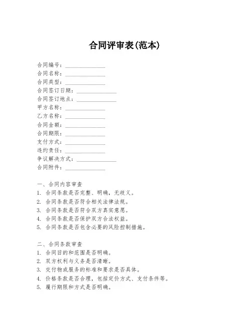 合同评审表(范本)