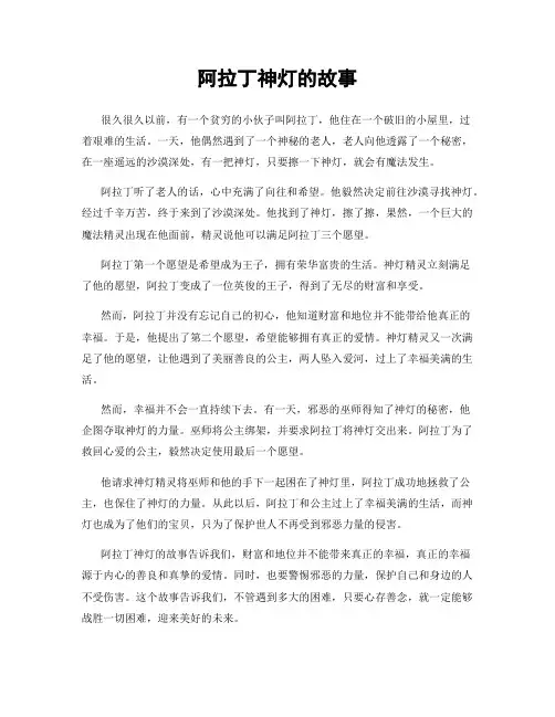 阿拉丁神灯的故事