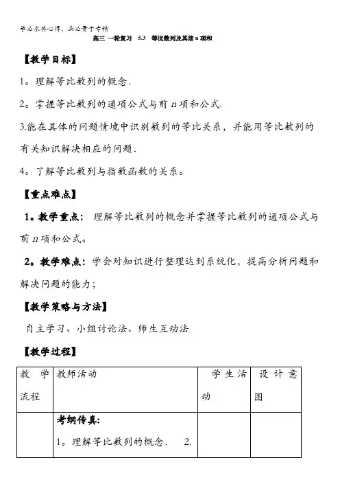 高中数学高三第五章数列等比数列及其前n项和(教案)