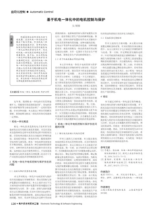 基于机电一体化中的电机控制与保护