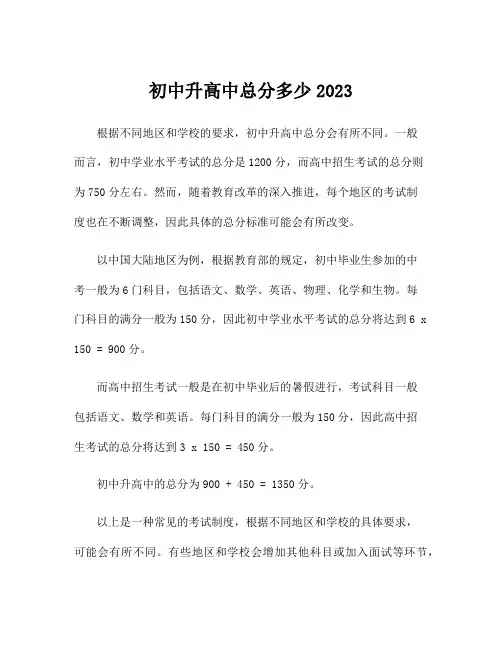 初中升高中总分多少2023
