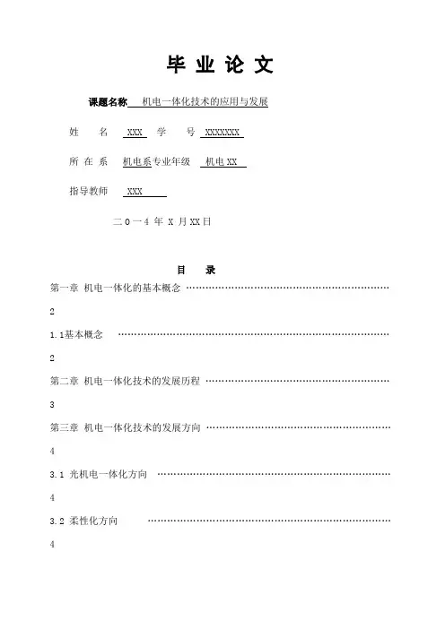 机电一体化毕业论文