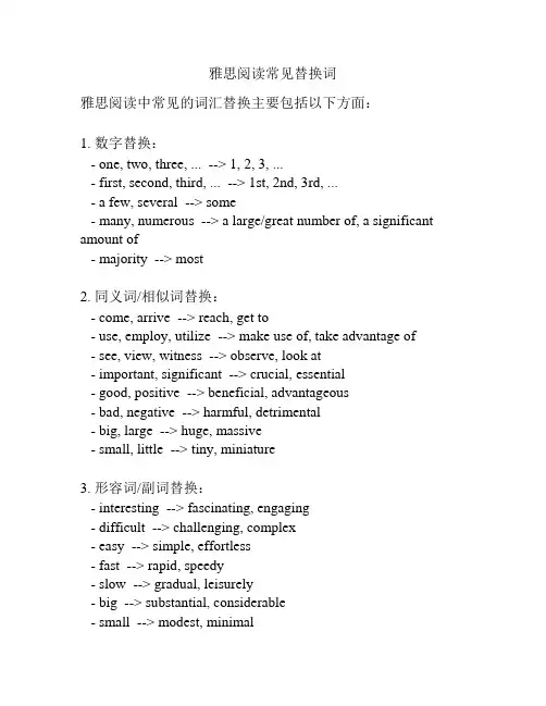 雅思阅读常见替换词