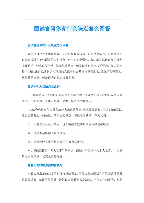 面试官问你有什么缺点怎么回答