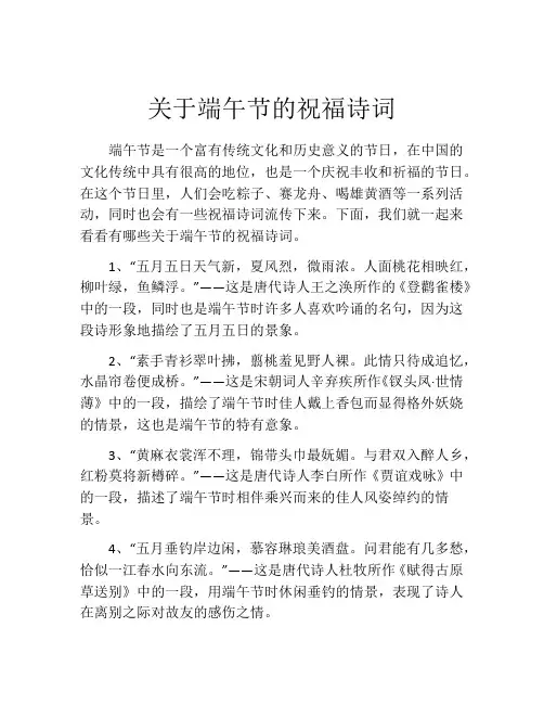 关于端午节的祝福诗词