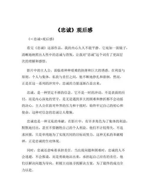 《忠诚》观后感