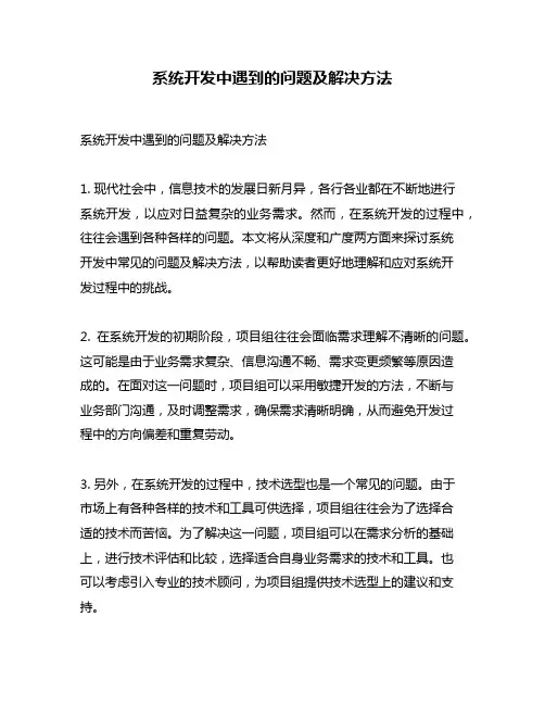 系统开发中遇到的问题及解决方法