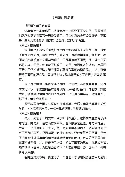 《画蛋》读后感