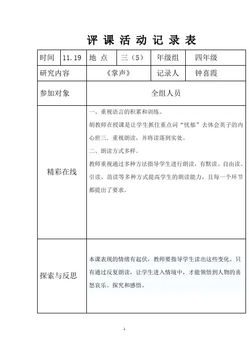 评 课 活 动 记 录 表