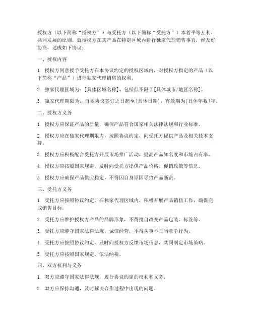 独家代理销售授权书