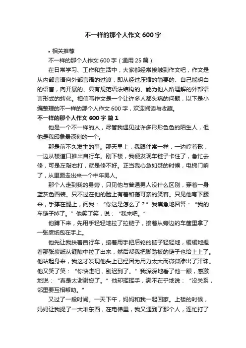 不一样的那个人作文600字