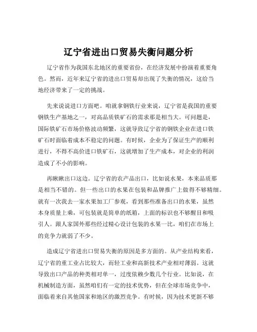 辽宁省进出口贸易失衡问题分析