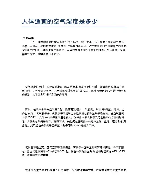 人体适宜的空气湿度是多少【健康小知识】