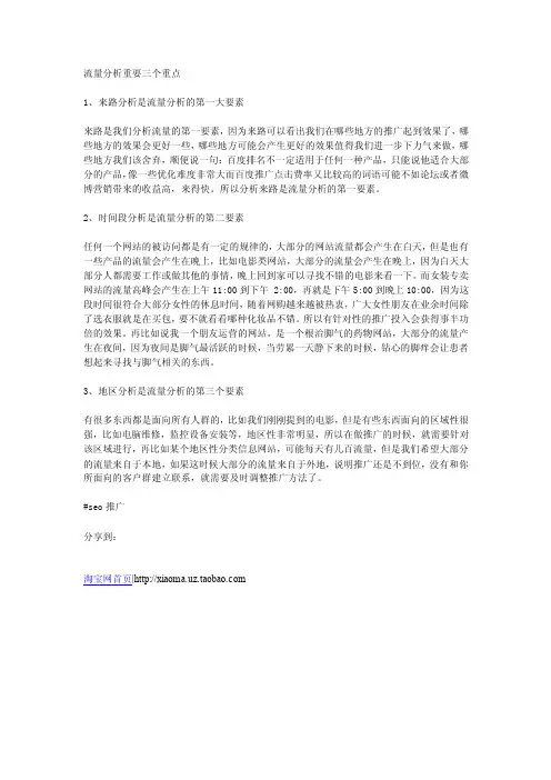 流量分析重要三个重点