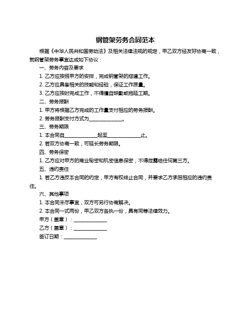 钢管架劳务合同范本