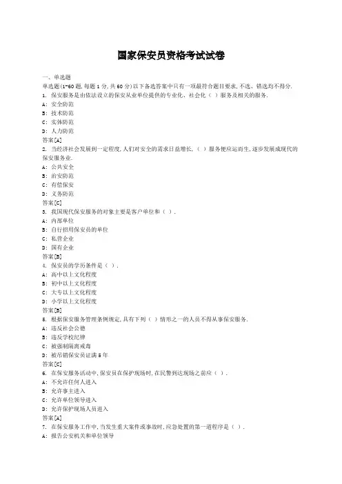 国家保安员资格考试试卷