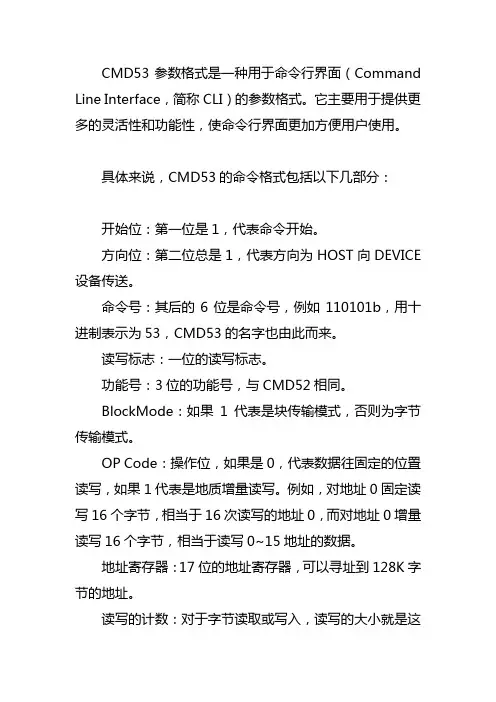 cmd53参数格式
