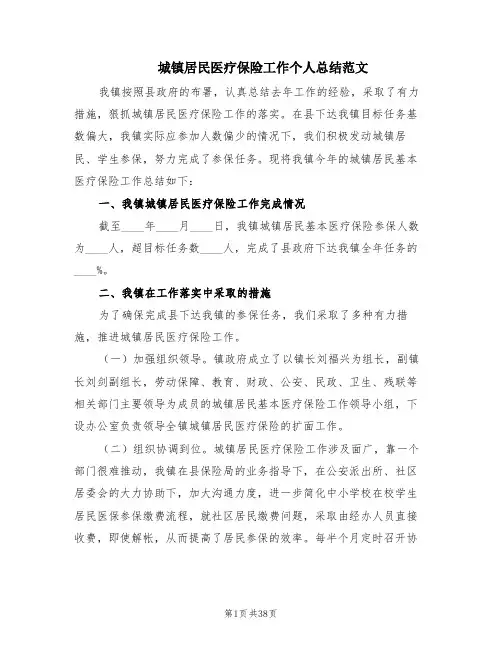 城镇居民医疗保险工作个人总结范文(11篇)