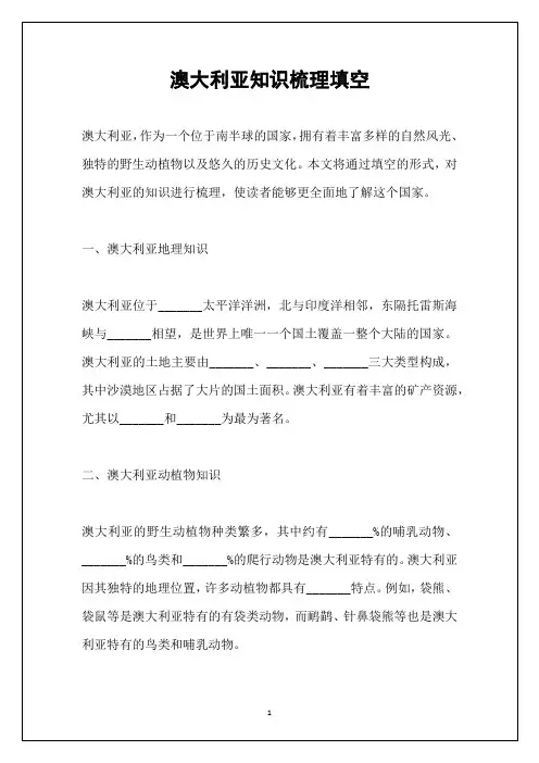 澳大利亚知识梳理填空
