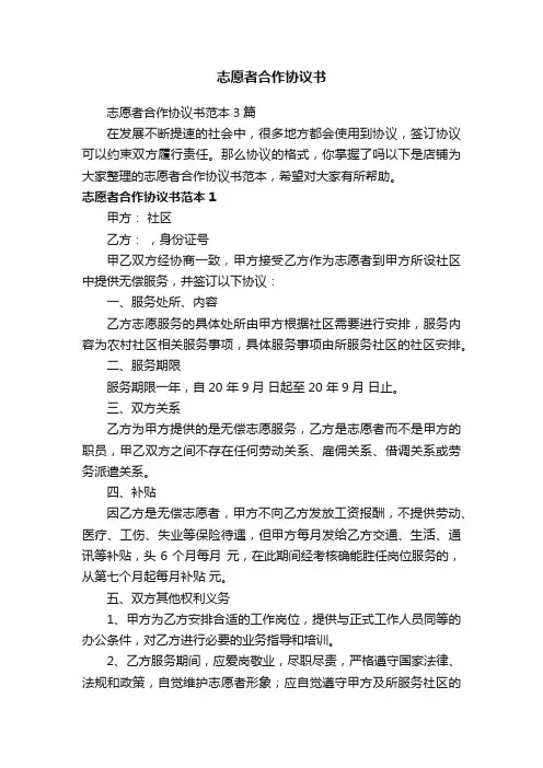 志愿者合作协议书