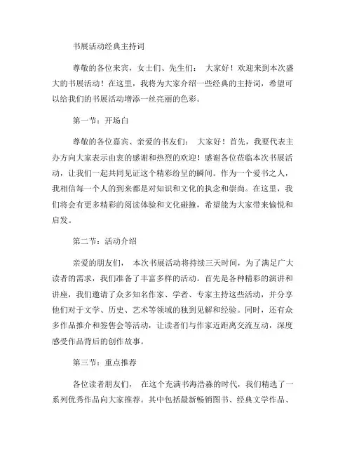 书展活动经典主持词