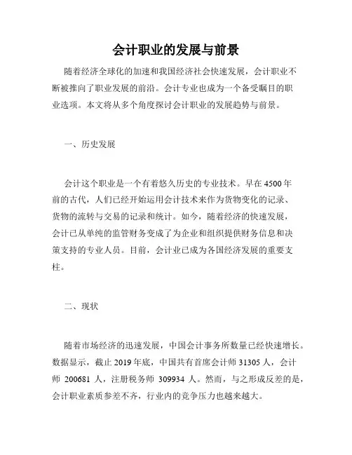 会计职业的发展与前景