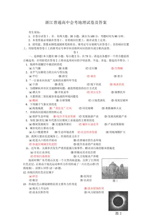 浙江普通高中会考地理试卷及答案