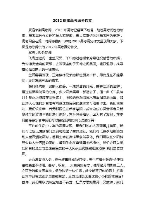 2012福建高考满分作文