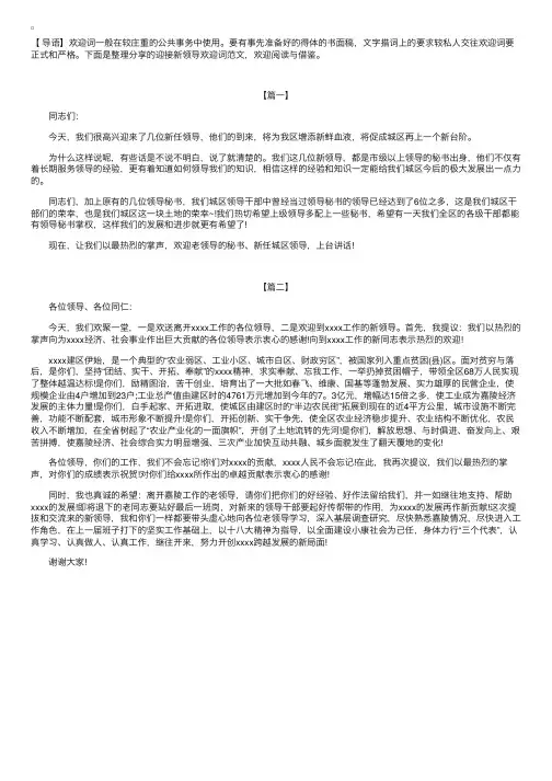 迎接新领导欢迎词范文