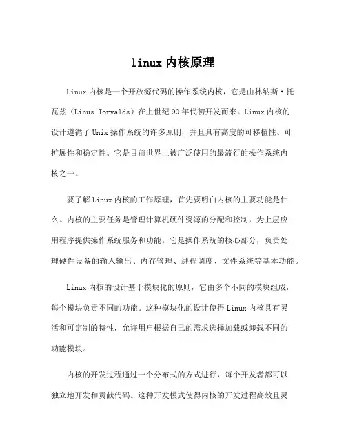 linux内核原理