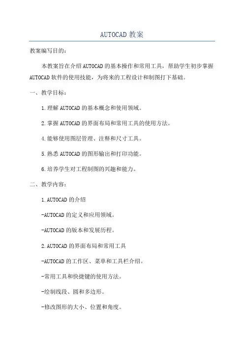 AUTOCAD教案