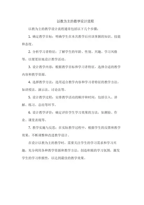 以教为主的教学设计流程