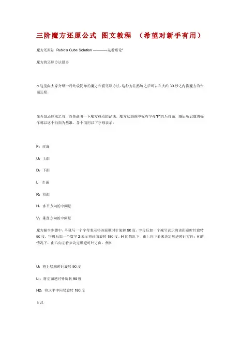 三阶魔方还原公式 图文教程