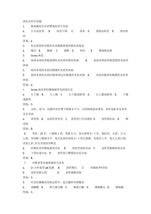 消化内科试题