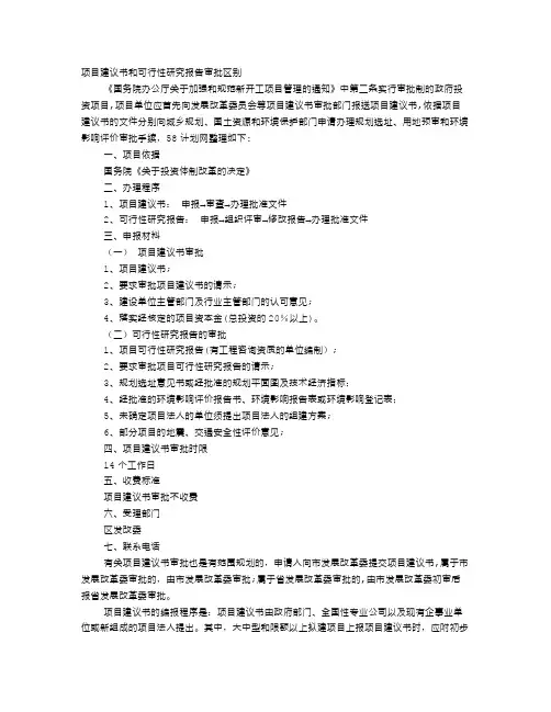 项目建议书评审