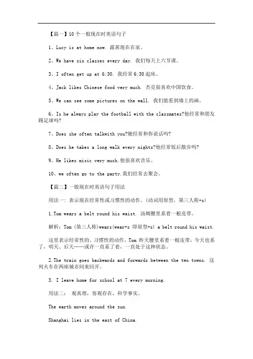 最新10个一般现在时英语句子常见句型