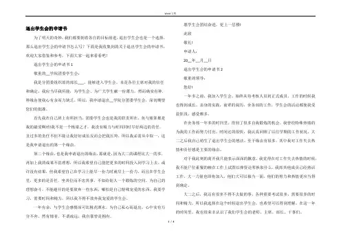 退出学生会的申请书