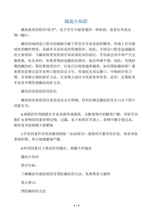 龋齿小知识