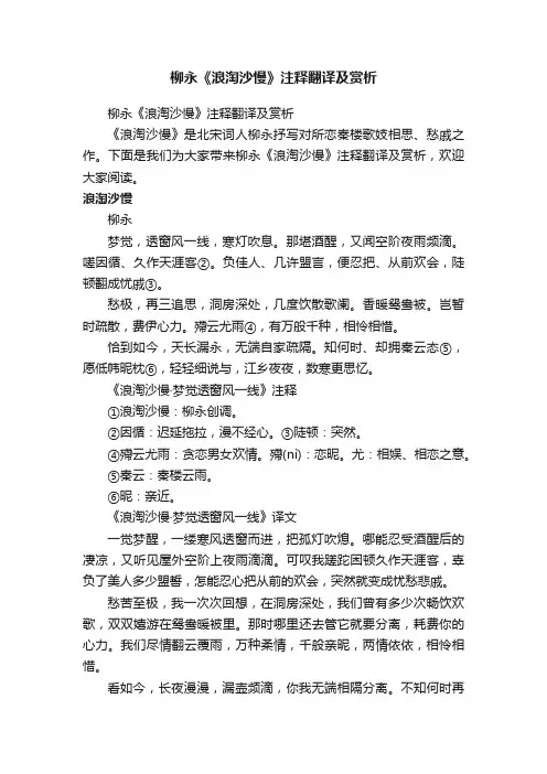柳永《浪淘沙慢》注释翻译及赏析
