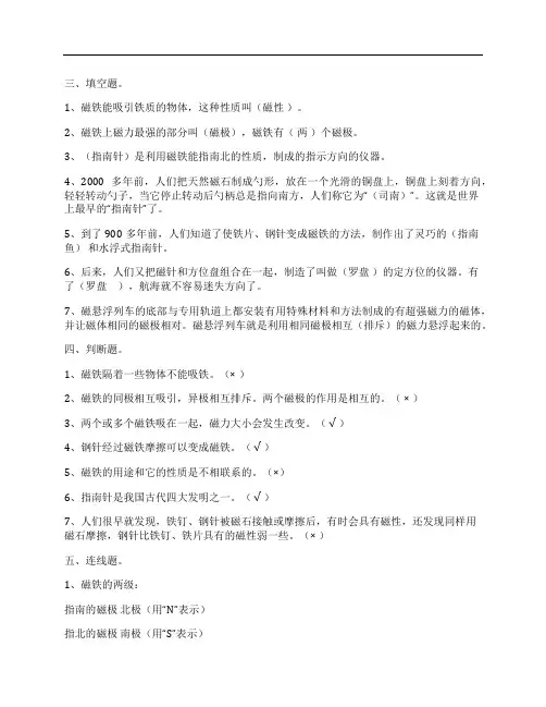 (NEW)小学三年级科学下册第四单元《磁铁》练习题及答案