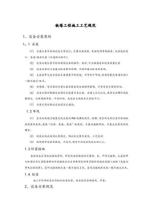 铁塔施工工艺规范