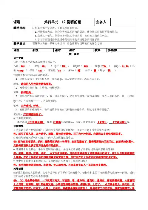 《昆明的雨》导学案带答案